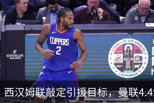 西汉姆联敲定引援目标，曼联4.49亿元求购萨默维尔迎来转机