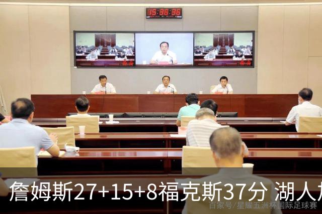 詹姆斯27+15+8福克斯37分 湖人加时不敌国王