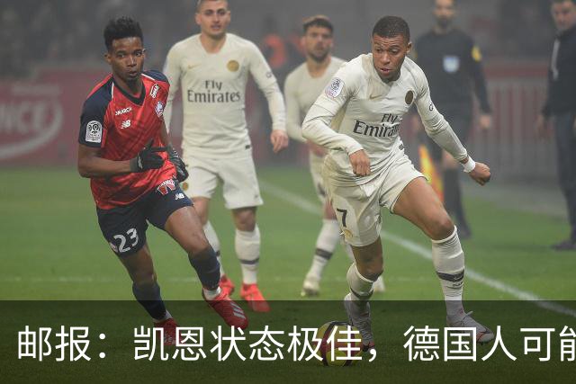 邮报：凯恩状态极佳，德国人可能在后悔他们帮了英格兰一把